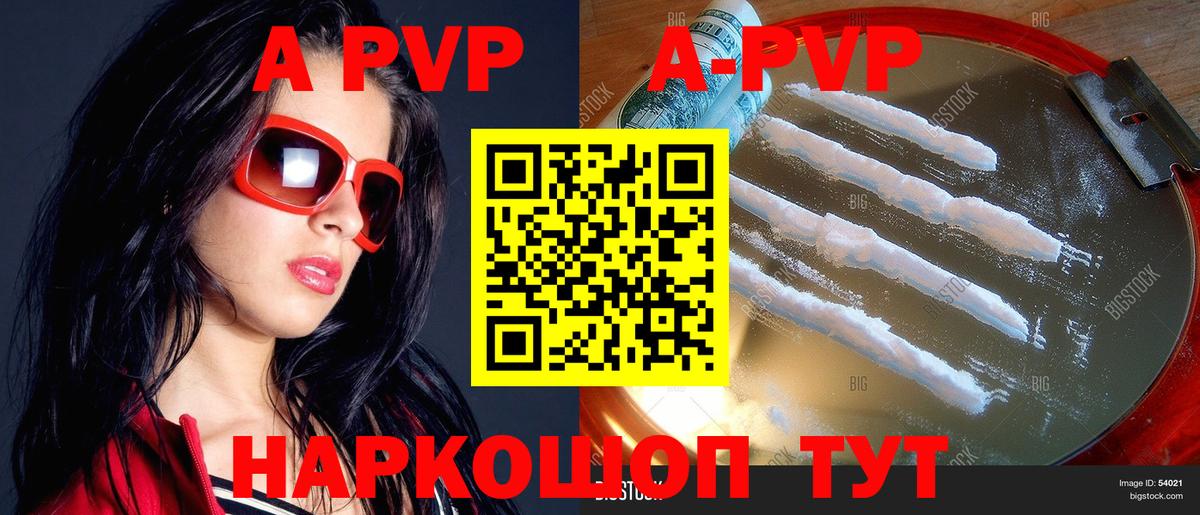Альфа ПВП крисы CK  Вход с VPN  A-PVP  Томск  A PVP Crystall 
