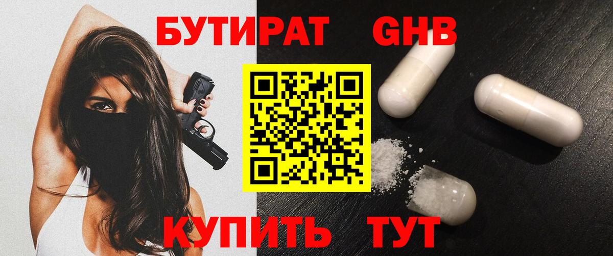Томск  Бутират  Вход с VPN  БУТИРАТ буратино 