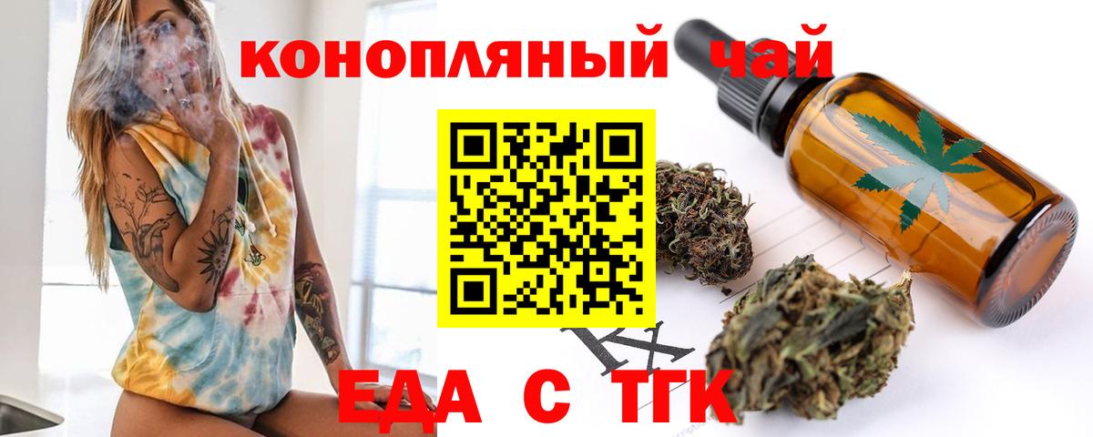 Томск  Еда ТГК марихуана  Вход с VPN 