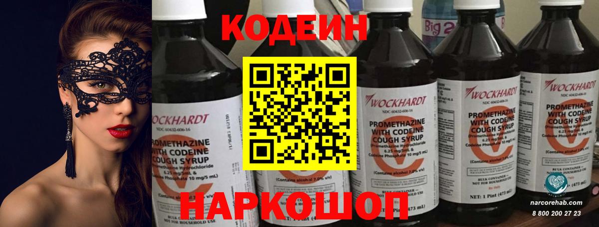 Томск  Codein напиток Lean (лин)  Вход с VPN 