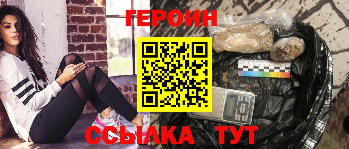 Героин герыч Томск