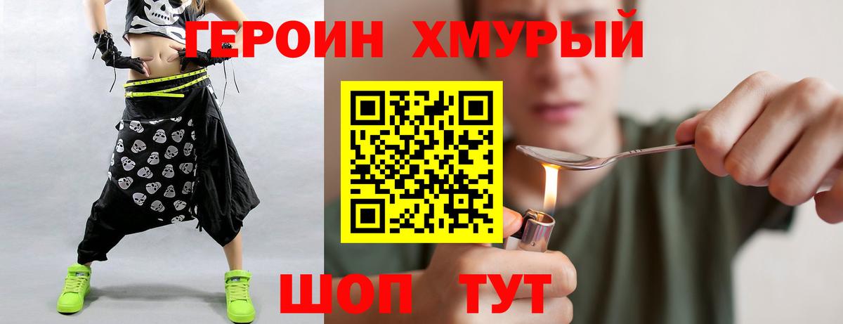 ГЕРОИН Heroin  Вход с VPN  Томск 