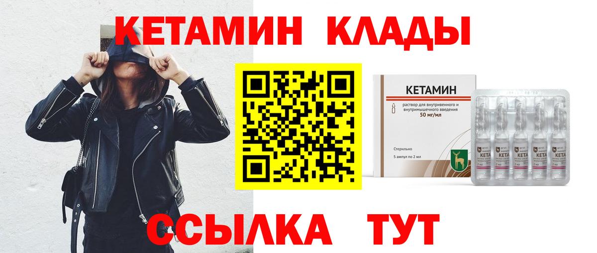 Кетамин VHQ Томск