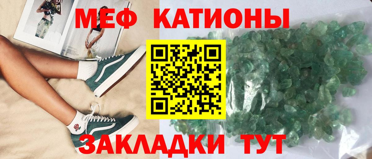 Меф мяу мяу мука Томск